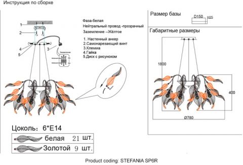 Подвесная люстра Crystal Lux STEFANIA SP6R листья
