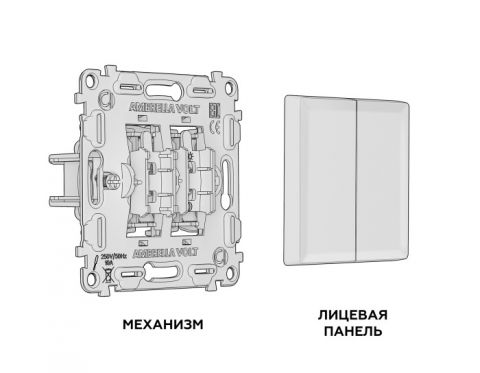 Комплект механизма 2-кл выключателя с самовозвратом