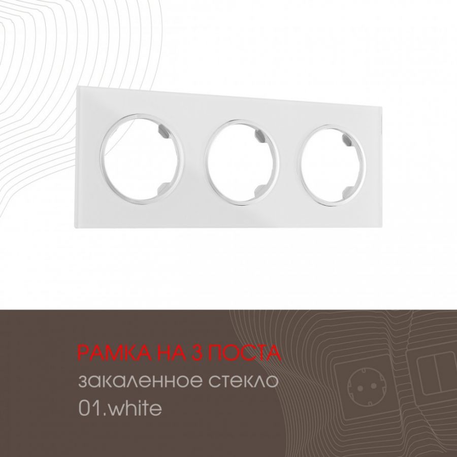 Рамка на 3 поста 502.01